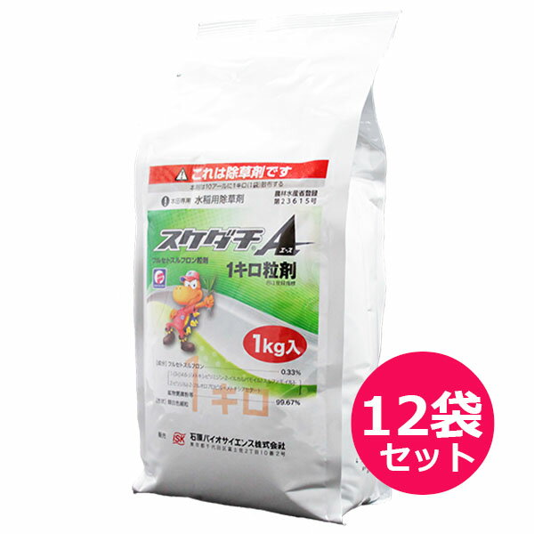 水稲用中・後期除草剤 スケダチエース1キロ粒剤　1kg×12袋セット 1