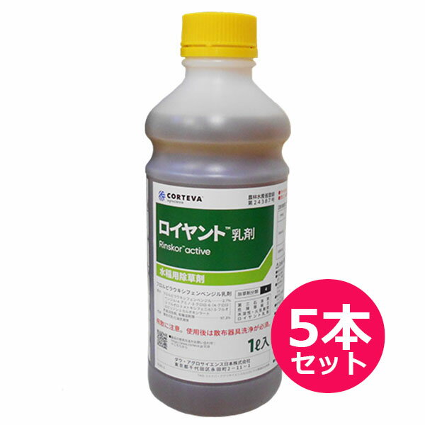 水稲用中・後期除草剤　ロイヤント乳剤　1L×5本セット