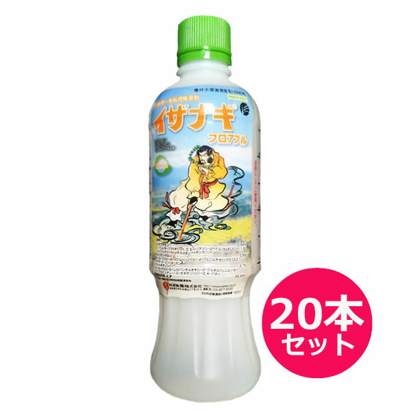 水稲用一発処理除草剤　イザナギフロアブル　500ml×20本セット　無人航空機による散布可能