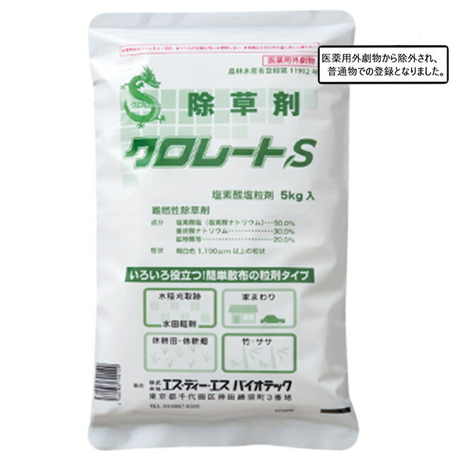 緑地管理用除草剤　クロレートS粒剤　5kg