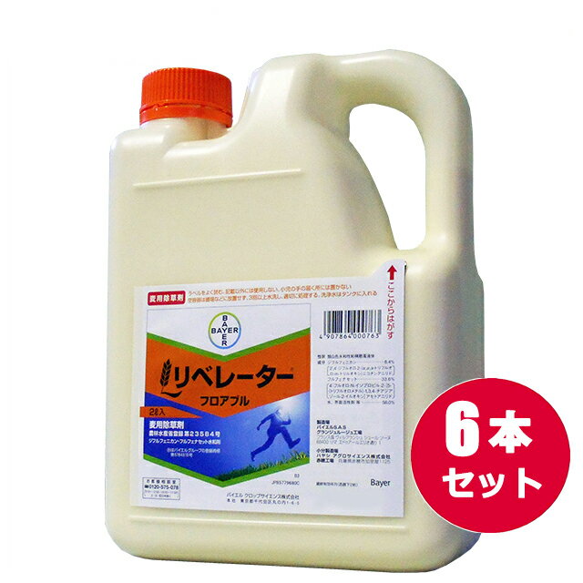 麦用除草剤 リベレーターフロアブル　2L×6本セット