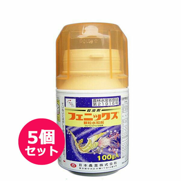 殺虫剤 フェニックス顆粒水和剤 100g×5個セット