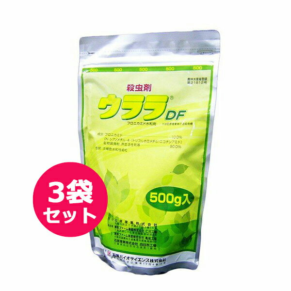 殺虫剤　ウララDF　500g×3袋セット