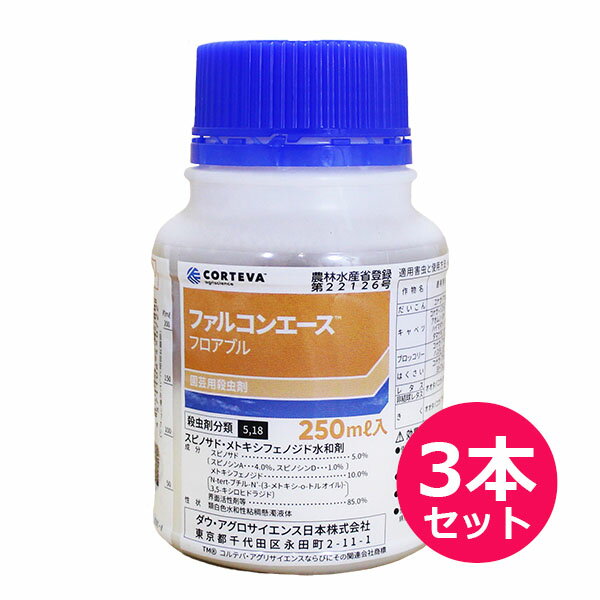 殺虫剤　ファルコンエースフロアブル　250ml×3本セット