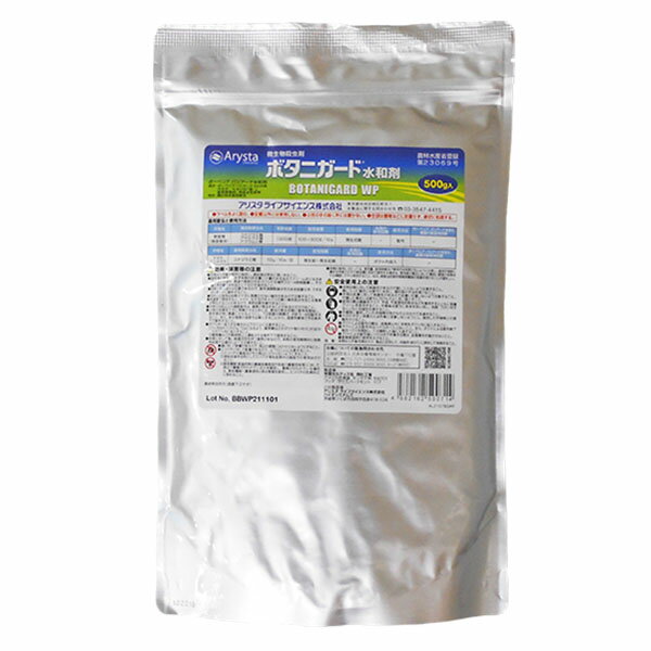 ボタニガード水和剤の画像