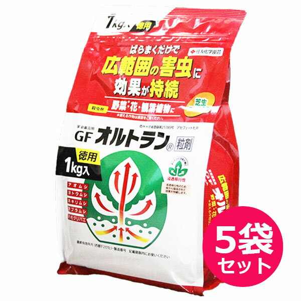 殺虫剤　住友化学園芸　GFオルトラン粒剤　1kg×5袋セット