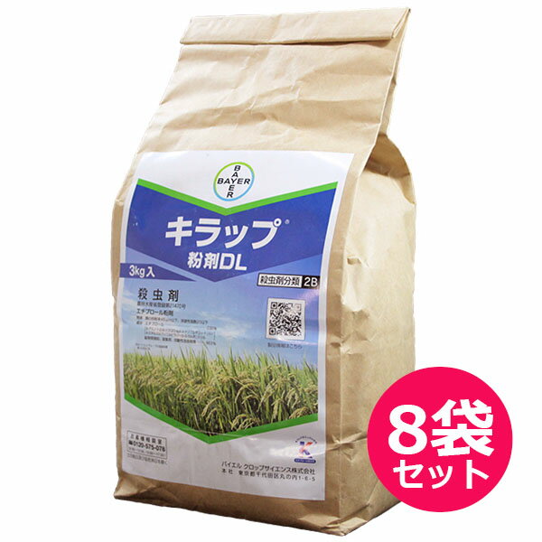 水稲用殺虫剤　キラップ粉剤DL　3kg×8袋セット