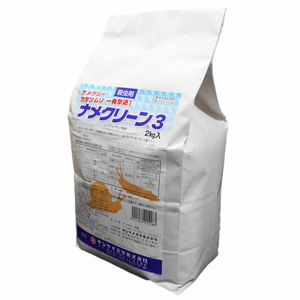 殺虫剤ナメクリーン3　2kg