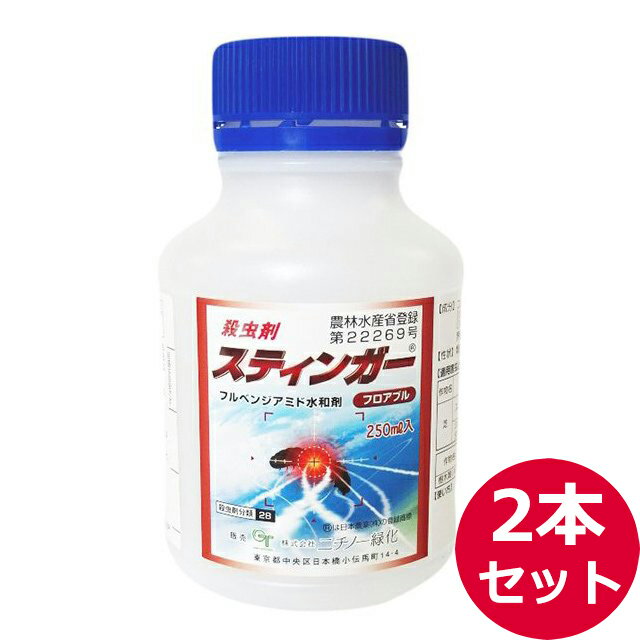 殺虫剤　スティンガーフロアブル　250ml×2本セット