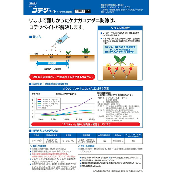 殺虫剤　コテツベイト　2kg×4袋セット 3