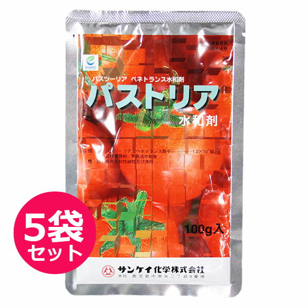 微生物殺虫剤 パストリア水和剤　100g×5袋セット