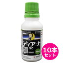 殺虫剤 ディアナSC 100ml×10本セット
