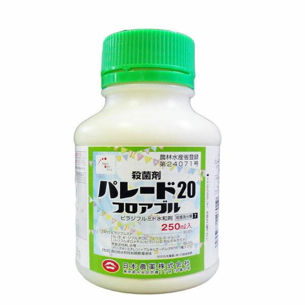 殺菌剤　パレード20フロアブル　250ml×2本セット