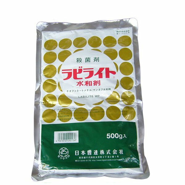 殺菌剤　ラビライト水和剤　500g