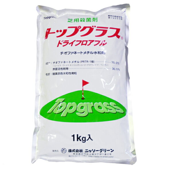 芝用殺菌剤　トップグラスDF　1kg