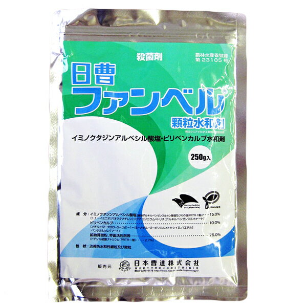 【追跡可能メール便　送料370円】殺菌剤ファンベル顆粒水和剤250g【代引き不可】