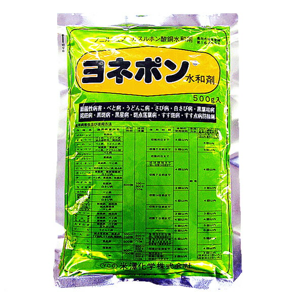 殺菌剤 ヨネポン水和剤 500g