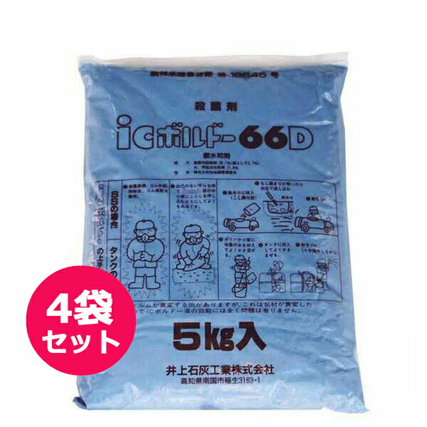 殺菌剤　ICボルドー66D　5kg×4袋セット