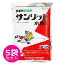 殺菌剤　サンリット水和剤　250g×5袋セット　有効期限2025年10月