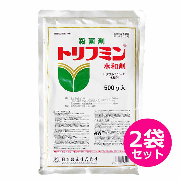 殺菌剤　トリフミン水和剤　500g×2袋セット