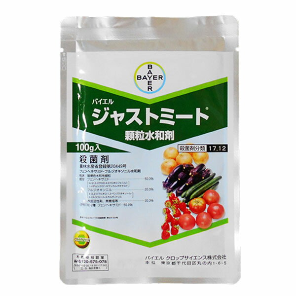 【追跡可能メール便　送料無料】殺菌剤　ジャストミート顆粒水和剤　100g【代引き不可】