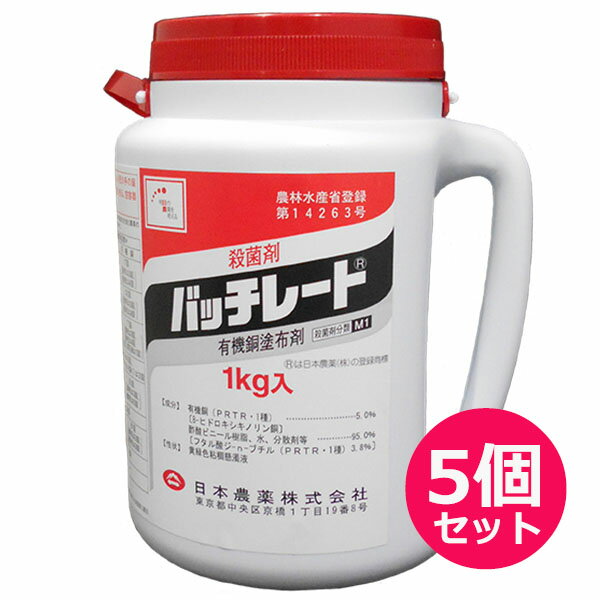 殺菌剤　バッチレート　1kg×5個セット　塗布用ハケ5本付き