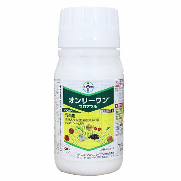 殺菌剤　オンリーワンフロアブル　250ml