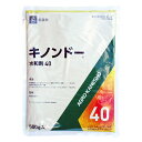 殺菌剤　キノンドー水和剤40　500g×10袋セット