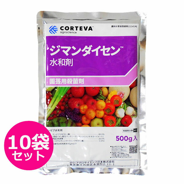 殺菌剤　ジマンダイセン水和剤　500g×10袋セット