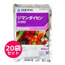 殺菌剤 ジマンダイセン水和剤 500g×20袋セット