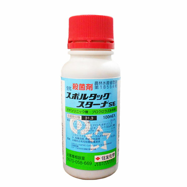 殺菌剤　スポルタックスターナSE　100ml