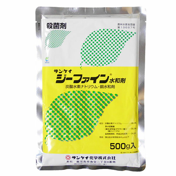 【追跡可能メール便　送料370円】殺菌剤　ジーファイン水和剤　500g【代引き不可】