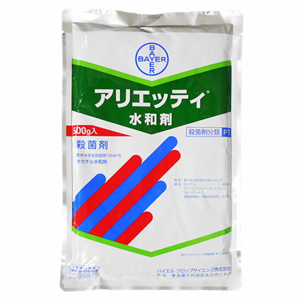 殺菌剤　アリエッティ水和剤 500g