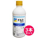 殺菌剤 チルト乳剤25 500ml×3本セット