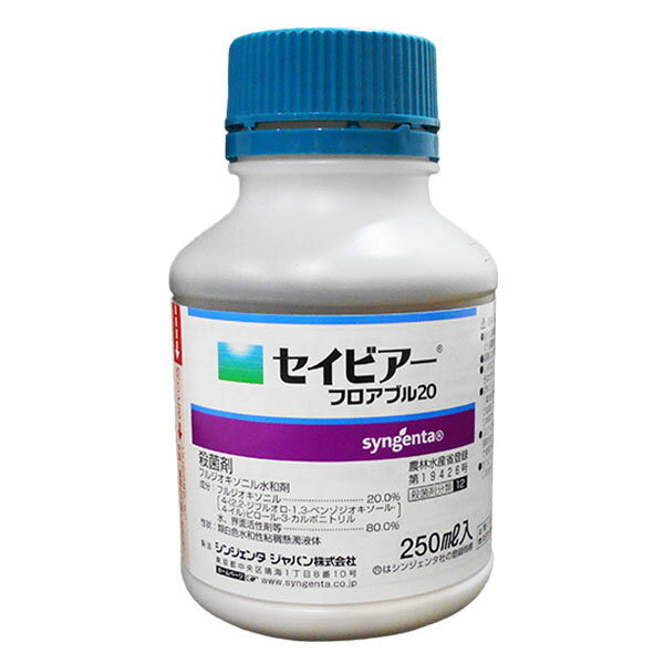 殺菌剤　セイビアーフロアブル　250ml