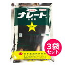 殺菌剤 ナレート水和剤 500g×3袋セット