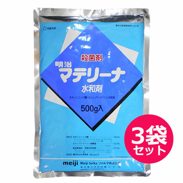 殺菌剤　マテリーナ水和剤　500g×3袋セット