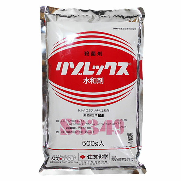 殺菌剤　リゾレックス水和剤　500g