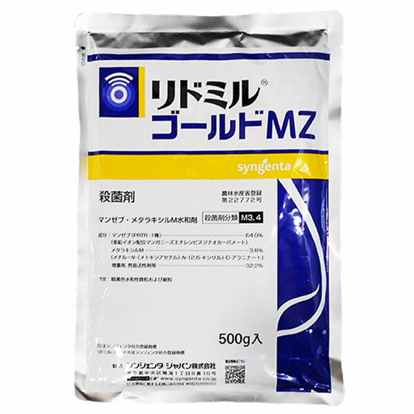 殺菌剤　リドミルゴールドMZ　500g