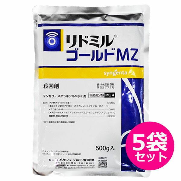 殺菌剤　リドミルゴールドMZ　500g×5袋セット