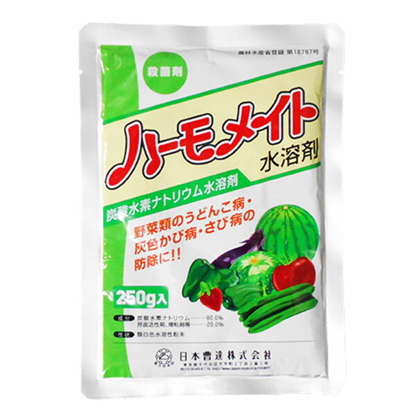 【追跡可能メール便　送料370円】殺菌剤　ハーモメイト水溶剤　250g【代引き不可】