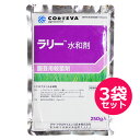 殺菌剤 ラリー水和剤 250g×3袋セット