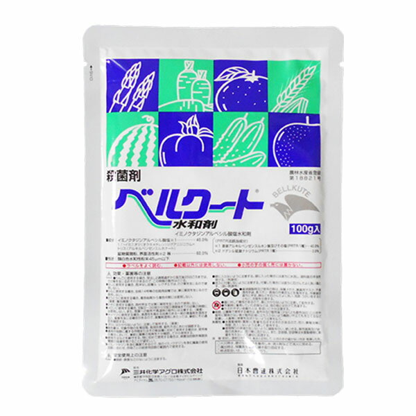 【追跡可能メール便　送料370円】殺菌剤　ベルクート水和剤　100g【代引き不可】