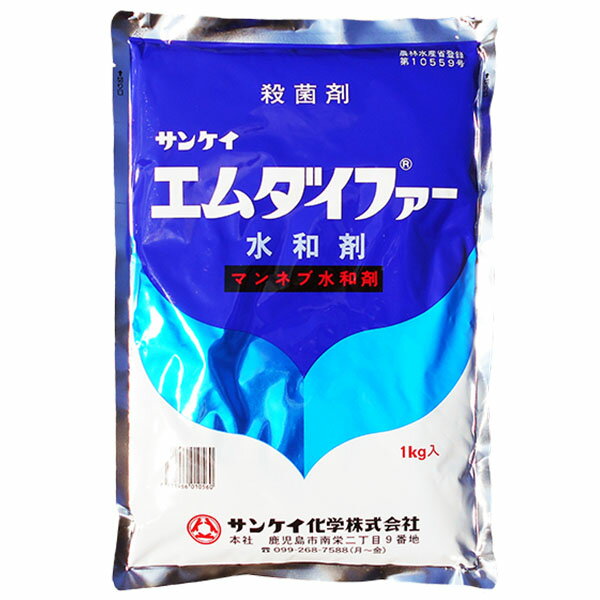 殺菌剤　エムダイファー水和剤　1kg