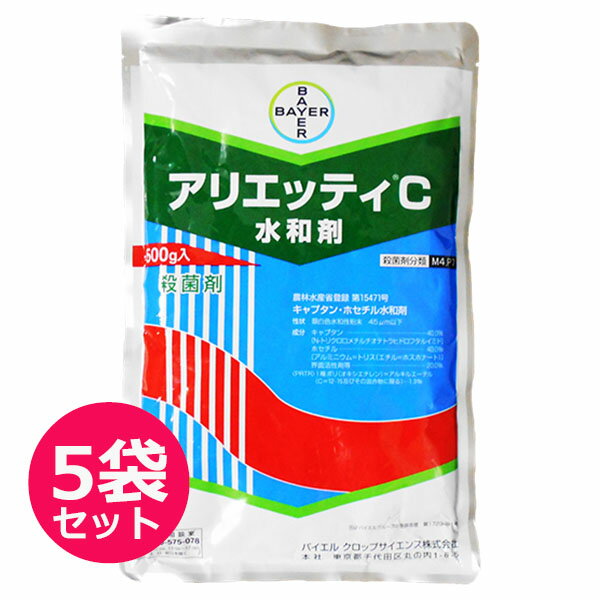 殺菌剤　アリエッティC水和剤　500g×5袋セット