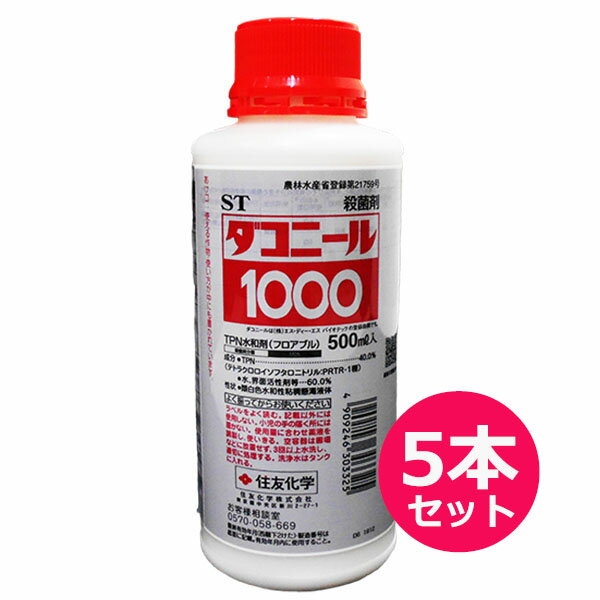 殺菌剤　ダコニール1000　500ml×5本セット