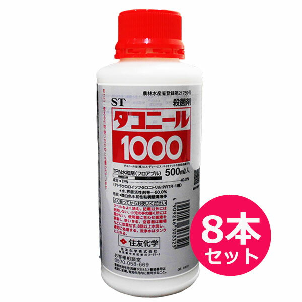 殺菌剤　ダコニール1000　500ml×8本セット