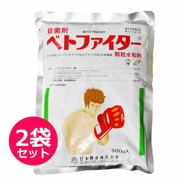 ベトファイター顆粒水和剤　500g×2袋セット 商品特長 ■ベト病・疫病の専用剤です！ ■高い予防性と持続性で疫病の発病を抑えます。 ■高い初期感染抑制効果により、発病を抑えます。 ■浸達性に優れるため、安定した効果が期待できます。　