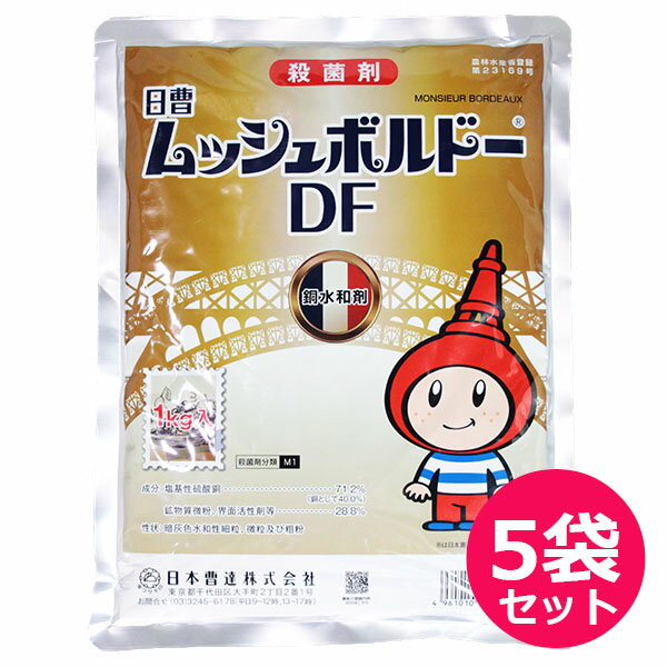 殺菌剤　ムッシュボルドーDF　1kg×5袋セット