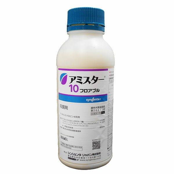 殺菌剤　アミスターフロアブル10　500ml